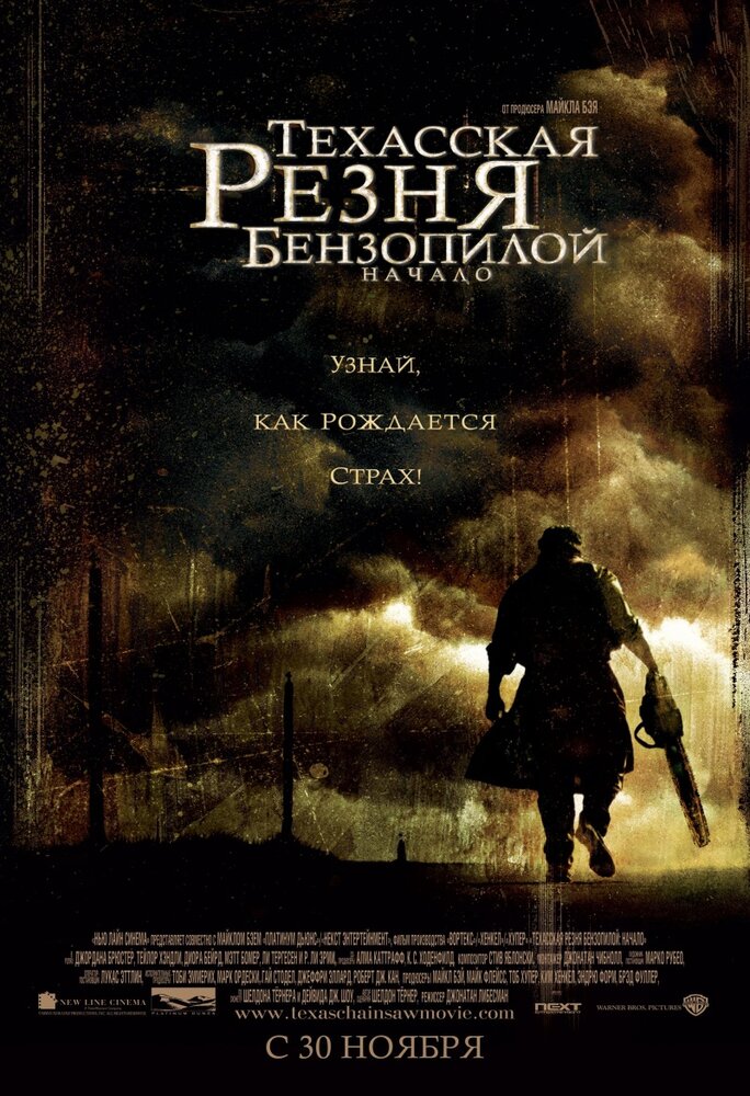 Техасская резня бензопилой смотреть онлайн